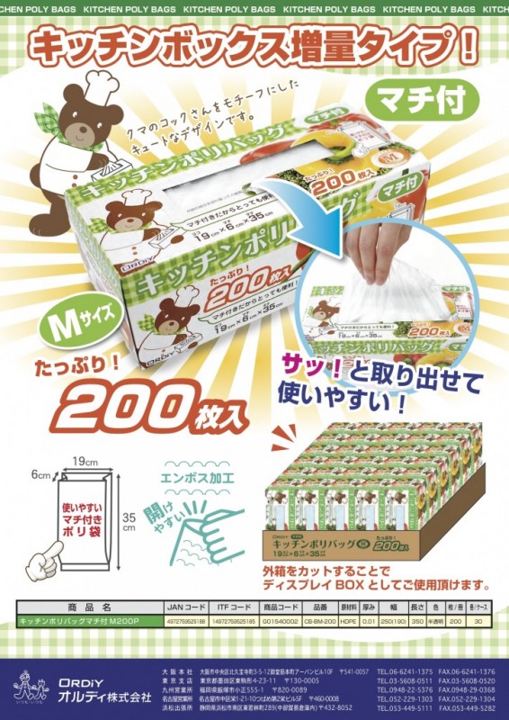 キッチン用品のチラシデザイン