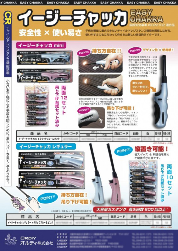 イージーチャッカレギュラー_mini_チラシ