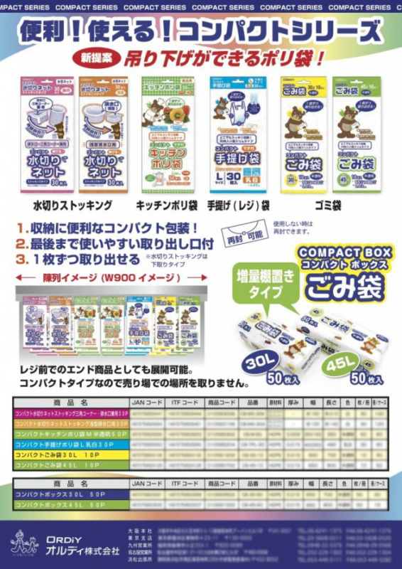 商品ラインナップ掲載チラシデザイン