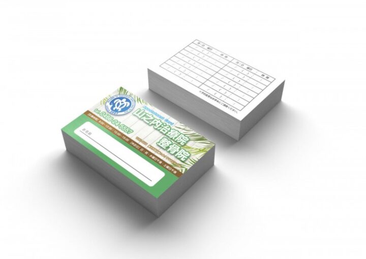 治療院_診察券デザイン