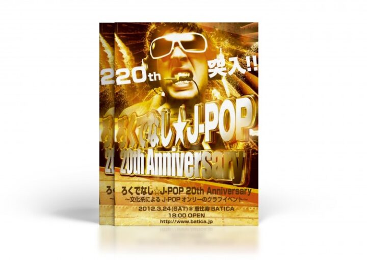 JPOPイベントのチラシ