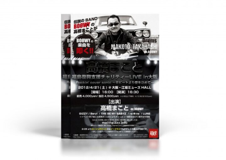 ロックンロールのチラシ