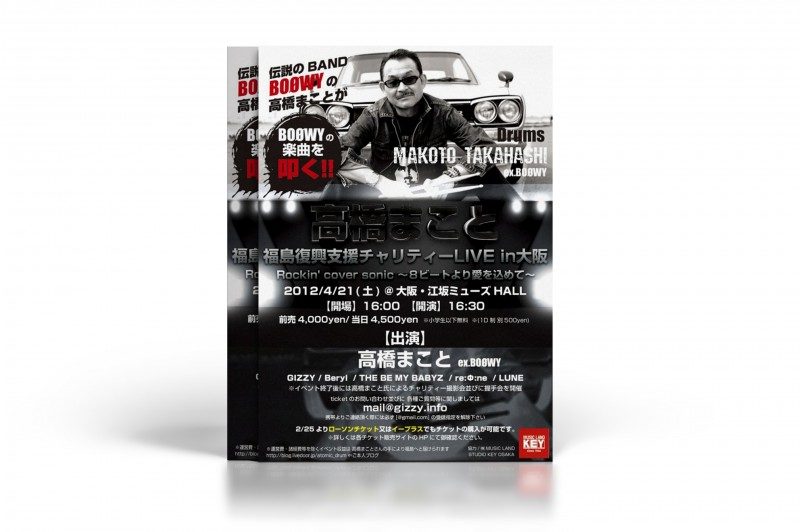 チラシ制作事例 – 特別感のあるロックイベントのクールなチラシデザイン