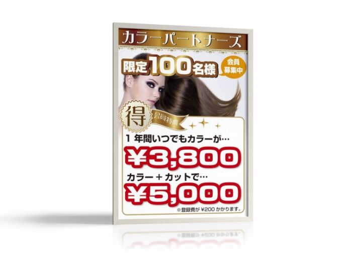 サロンの会員募集POP