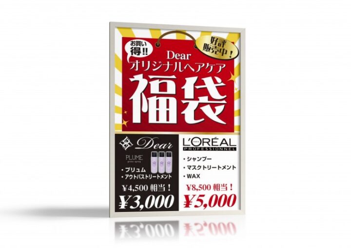 福袋のポスター