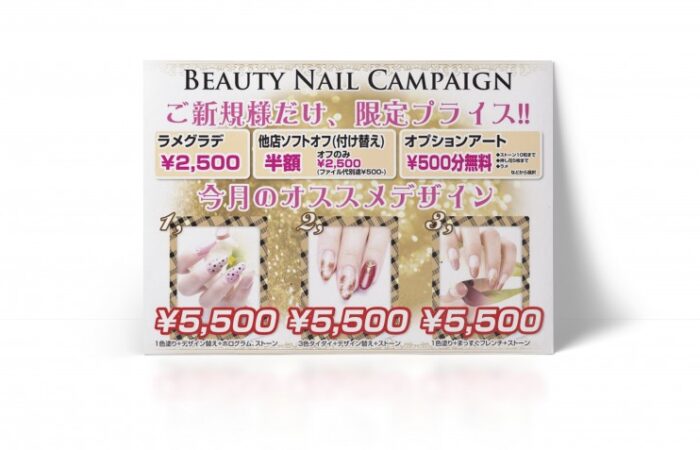 POP制作事例 – ネイルサロンの秋のネイル新規キャンペーンPOPデザイン