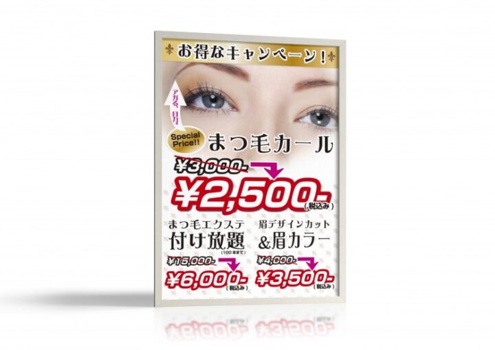 まつ毛サロンのPOP