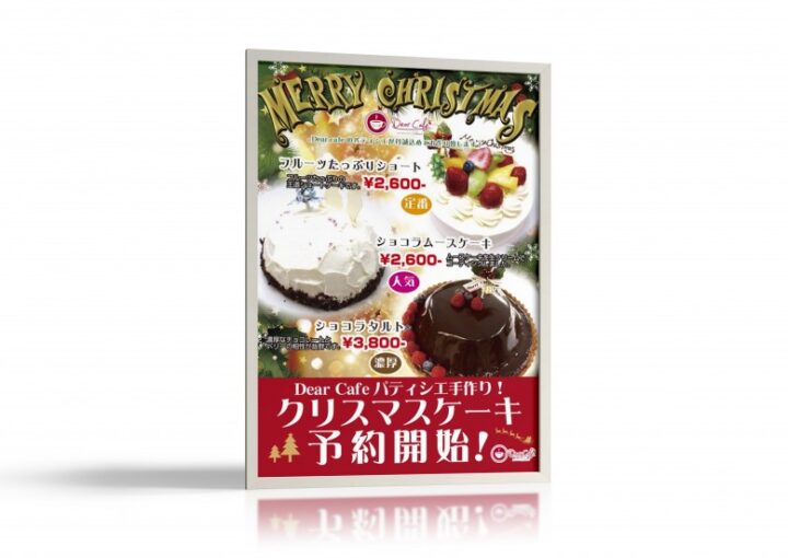 クリスマスケーキのポスター