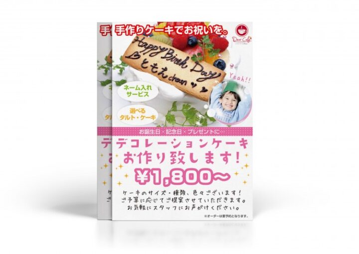 デコレーションケーキのチラシ