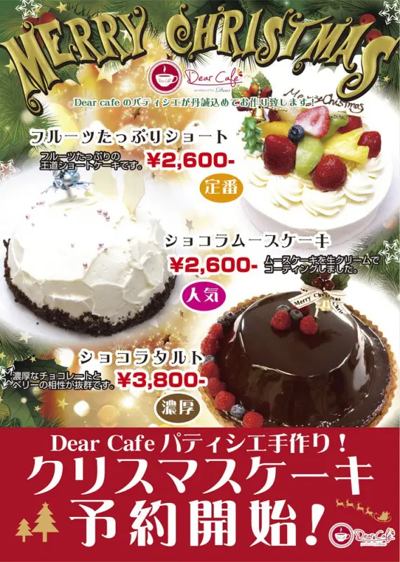 xmasケーキ 人気 ポスター