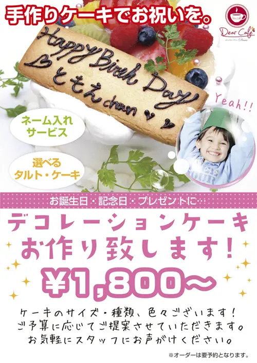 オリジナルデコレーションケーキの手配り用チラシデザインを制作しました。 | カフェ・飲食店チラシ制作実績 | デザイン作成依頼はASOBOAD