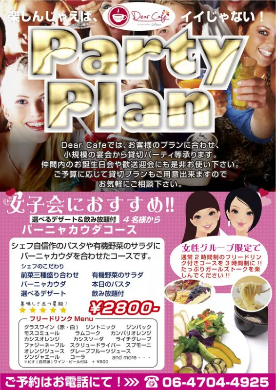 カフェの女子会プランを紹介するポスターデザインを制作しました。 | ポスター作成の依頼はASOBOAD | カフェ・飲食店ポスター制作実績