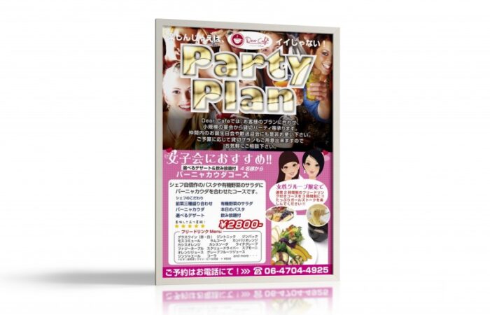 ポスター制作事例 – カフェの女子会プランを紹介するポスターデザイン
