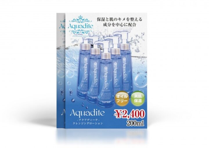 化粧品のチラシ