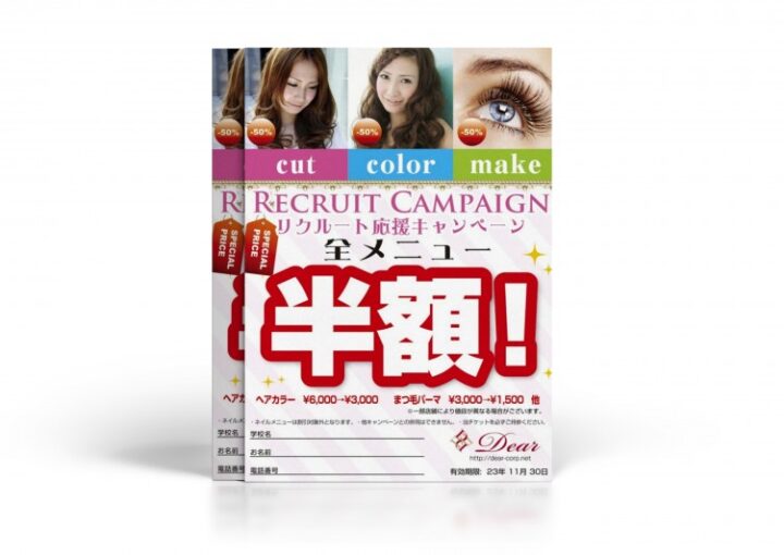 サロン半額キャンペーンのチラシ