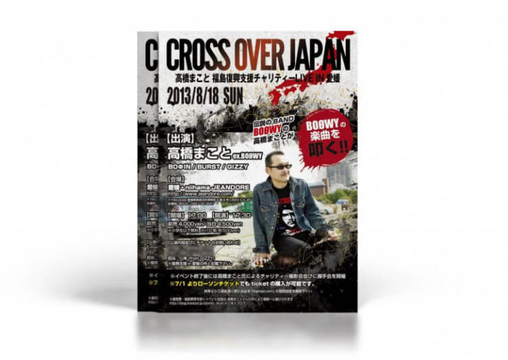 チャリティーライブのチラシ