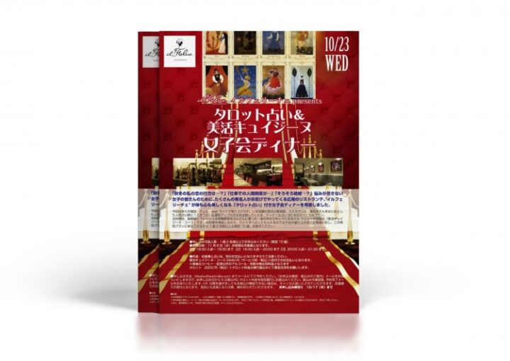 タロット占いのチラシ