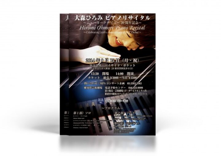 ピアノリサイタルのチラシ