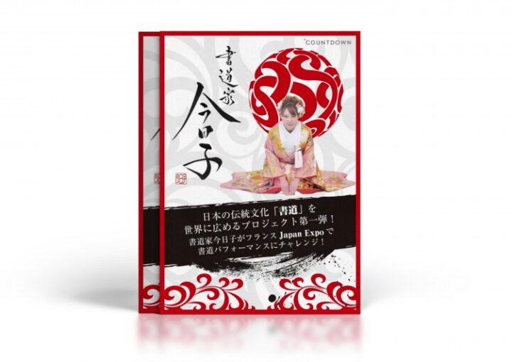 書道家のPRチラシ