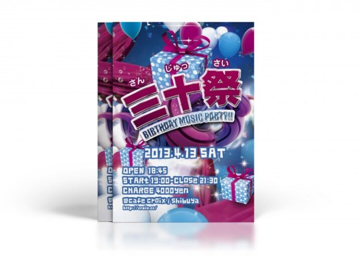 バースデーパーティーのチラシ