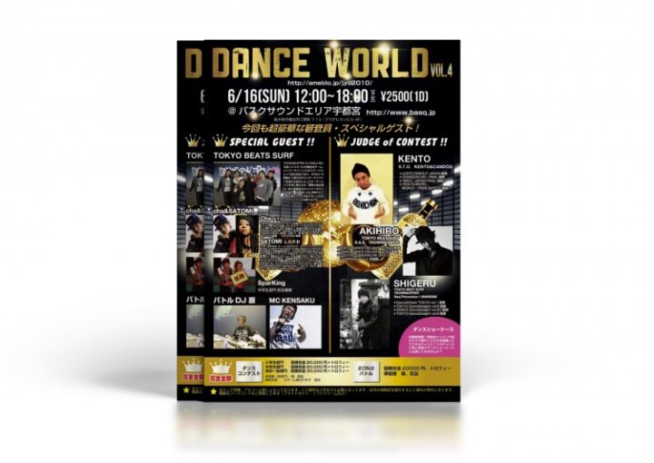 ダンスコンテストのチラシ