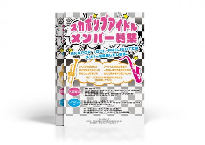 アイドルプロジェクトのチラシ