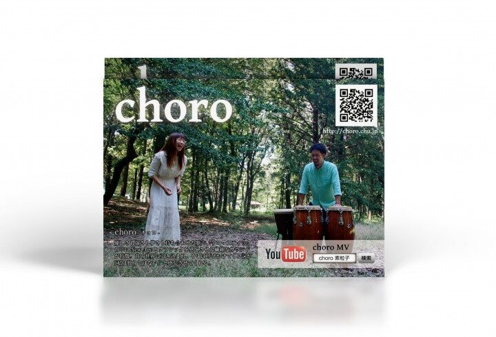 音楽ユニットのチラシ