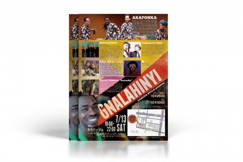 チラシ制作事例 – アフリカの大地を彷彿とさせるアースカラーのチラシデザイン