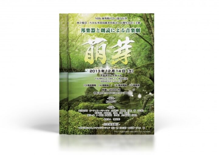 邦楽器イベントのチラシ