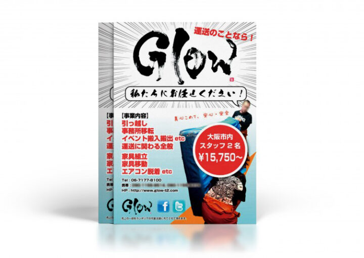 運送サービスのチラシ