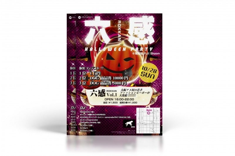 フライヤー制作事例 – ハロウィン色全開なファッションイベントのフライヤーデザイン