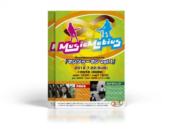 爽やかなツーマンライブのチラシ