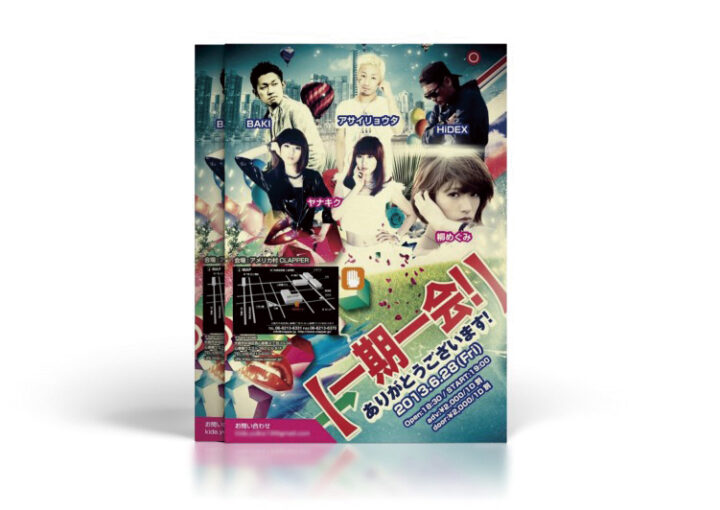 幻想的なイベントチラシ制作例