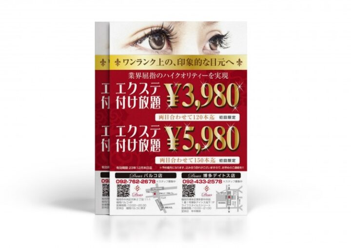 まつ毛サロンのチラシ