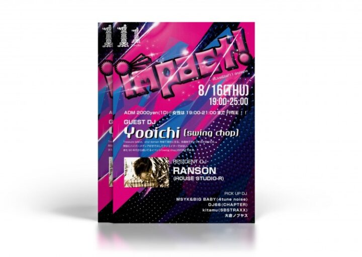 インパクトがあってクールなチラシ