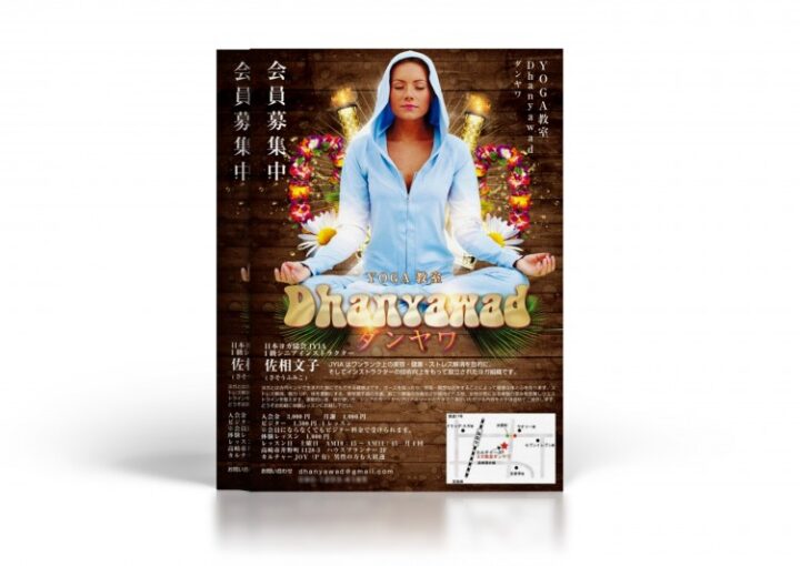 ヨガ教室のチラシ