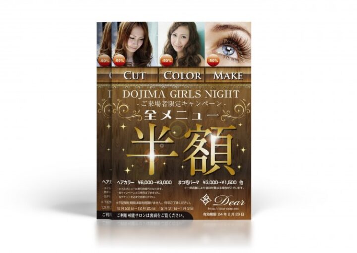 ファッションイベント配布用チラシ