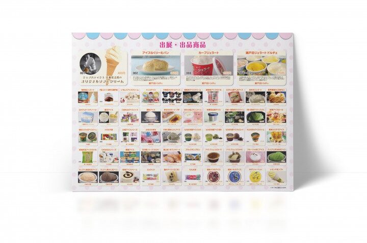 アイス博覧会のパネル