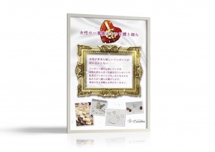 プレゼントコンシェルジュのポスター
