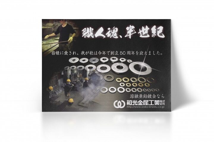 職人魂が伝わる展示会ポスター