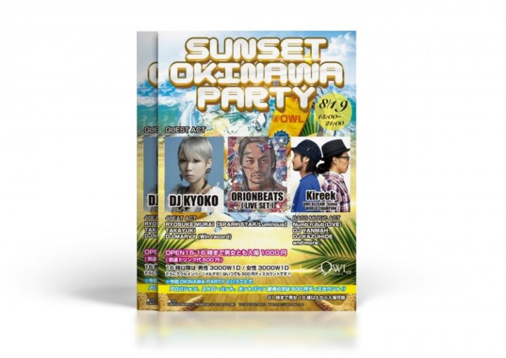 沖縄をテーマにしたイベントチラシ