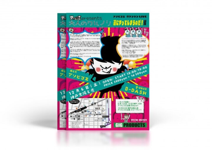 ポップなチラシデザイン