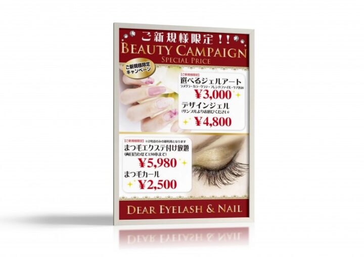 ビューティーサロンのポスター