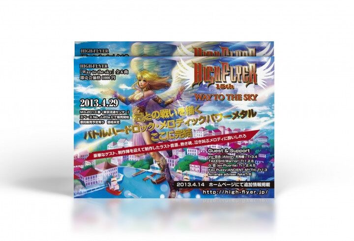 ハードロックバンドのチラシ