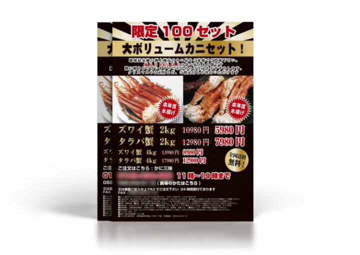 カニ通販のチラシ