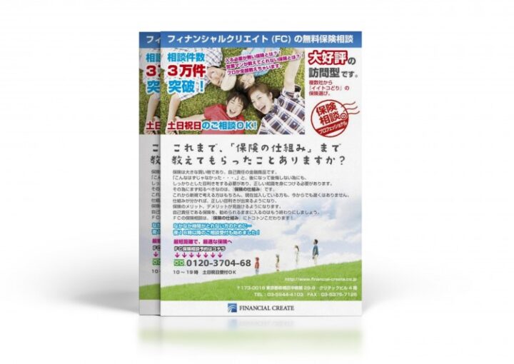 保険相談のチラシ