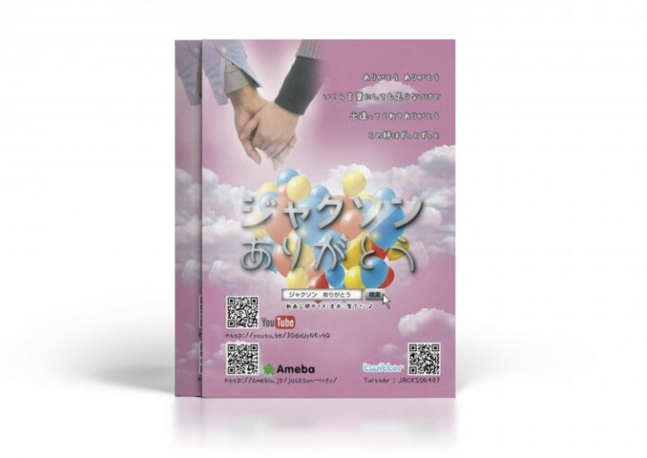 新曲紹介のチラシ