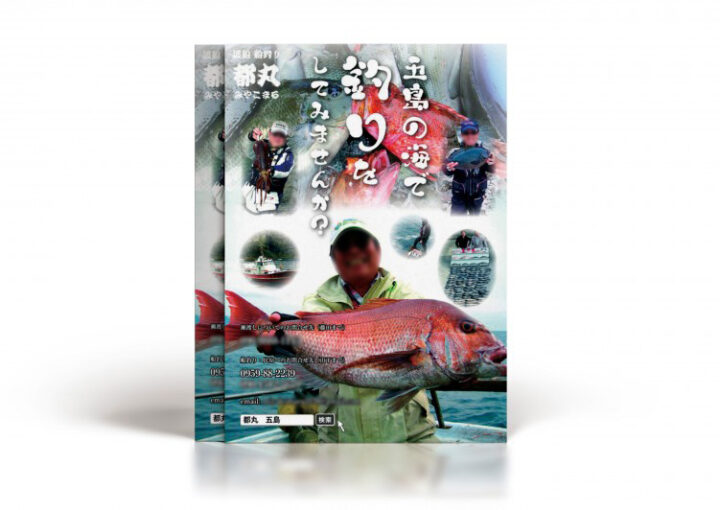 釣りと民宿の宣伝チラシデザイン2