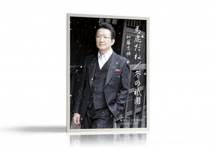 歌手の冬の京都のポスター