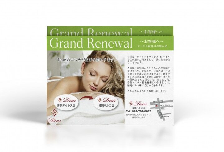 エステサロンのチラシ